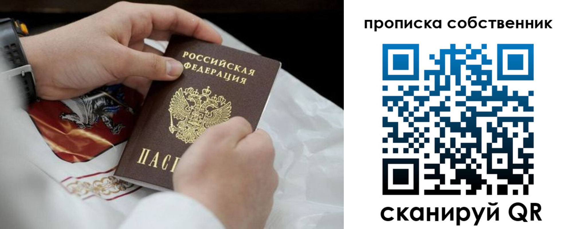 прописка 2025 в Кемеровской области