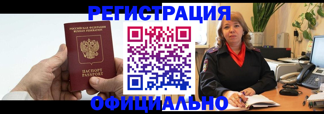 прописка гарантия в Кемеровской области