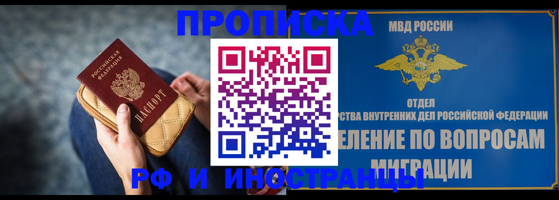 купить прописку в Кемеровской области